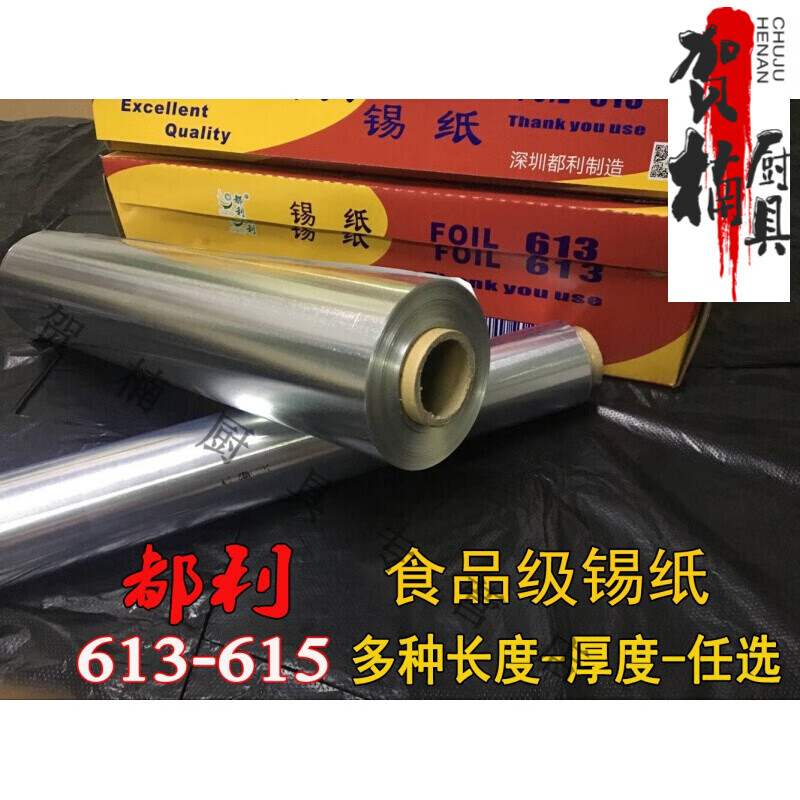 烤魚(yú) 都利燒烤食品級(jí)烤魚(yú)烤肉鋁箔紙烤箱錫箔紙廚房家用商用 615：45cm*230米*18微米