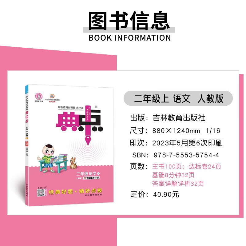 2023新版典中点二年级上册语文人教版同步练习册共4册百度网盘 - pdf