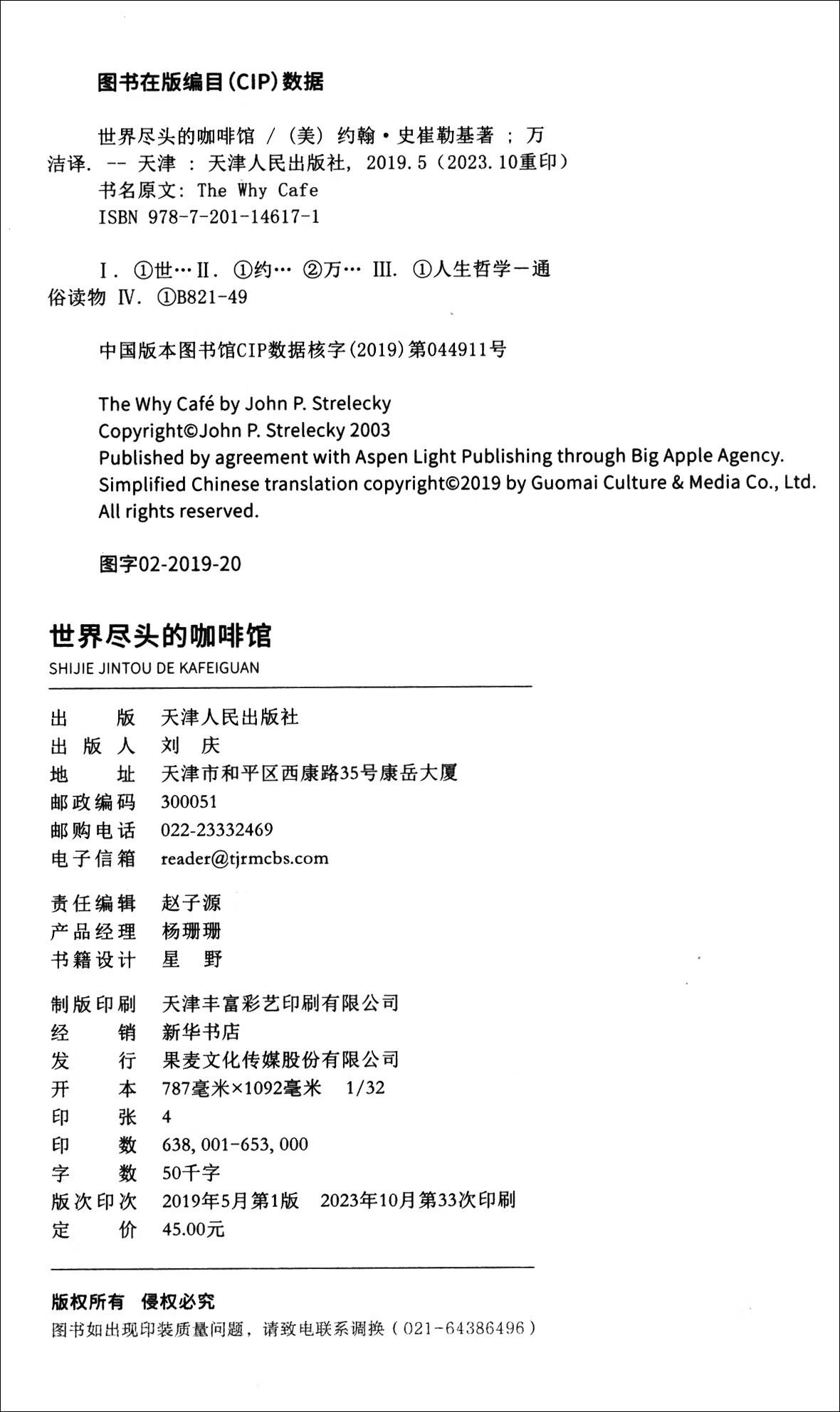 世间的因+世界尽头的咖啡馆（套装共2本）详情图