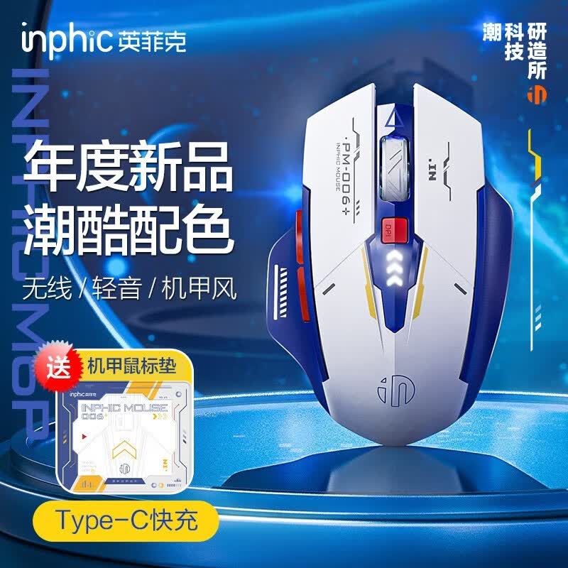 英菲克（INPHIC）F9无线鼠标静音办公充电人体工学适用于华为惠普华硕笔记本电脑无限男士 机甲版 【低噪+充电+可视电量】F9潮酷机甲鼠标使用感如何?