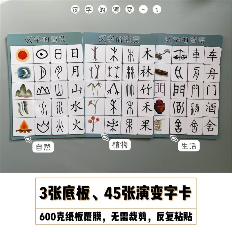 幼儿园汉字的演变 蒙特梭利幼儿园语言区中班汉字的演变象形字识字