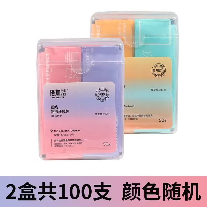 倍加洁薄荷味超细单支独立包装便携装随身剔牙签线家庭装 精致独立盒装-50支*2-精选优惠专栏-全利兔-实时优惠快报