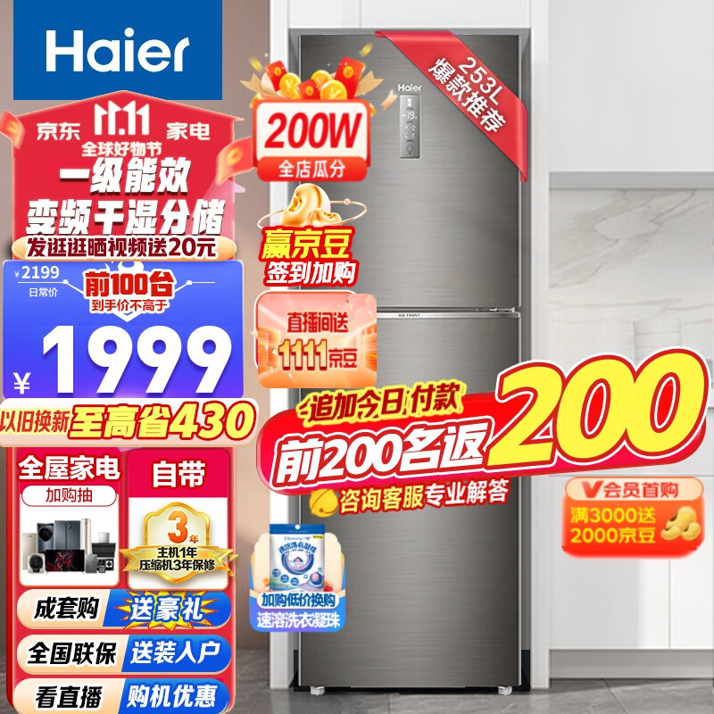 Haier/海尔冰箱三开门253升变频风冷无霜家用电冰箱BCD-253WDPDU1干湿分储/一级能效 匠心工艺 深空灰拉丝外观高性价比高么？