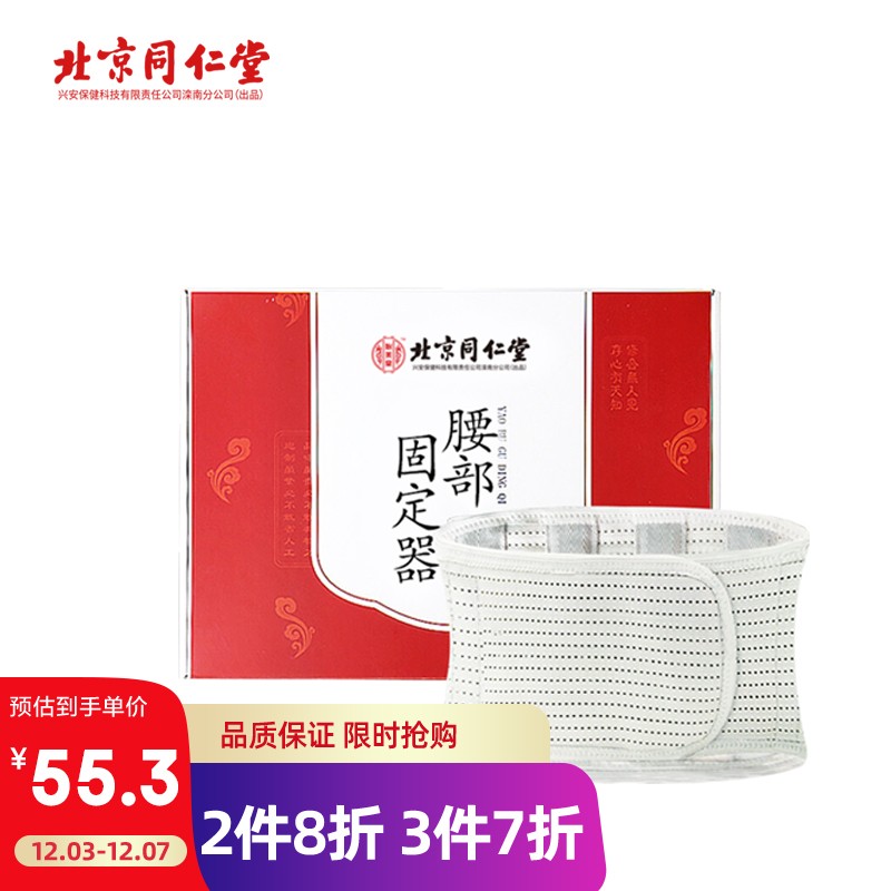 同仁堂中医保健系列:从腰部固定器到自测产品,更好地满足你的需求