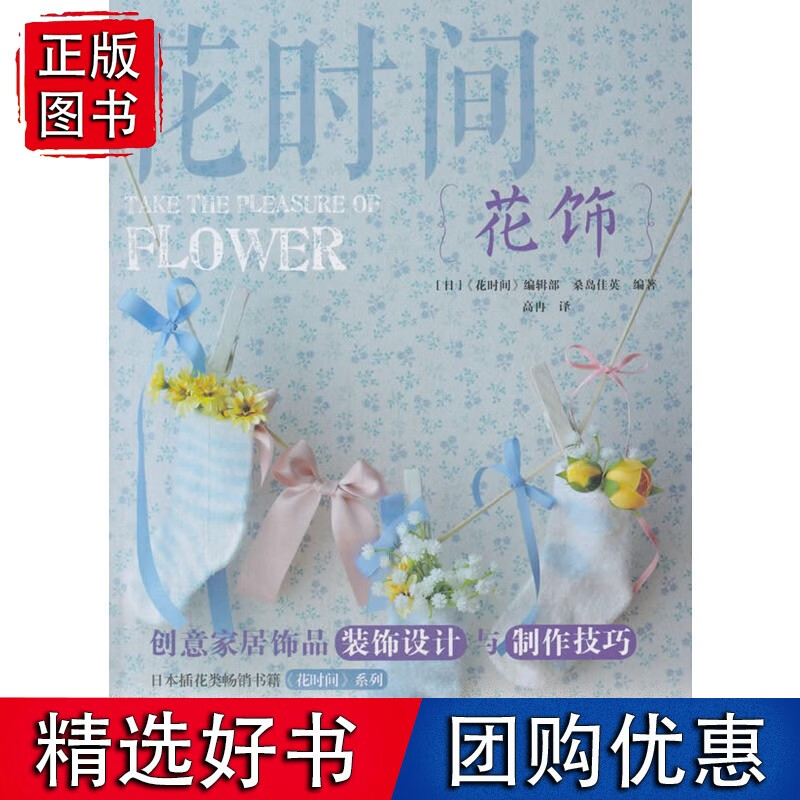 花饰（花时间）