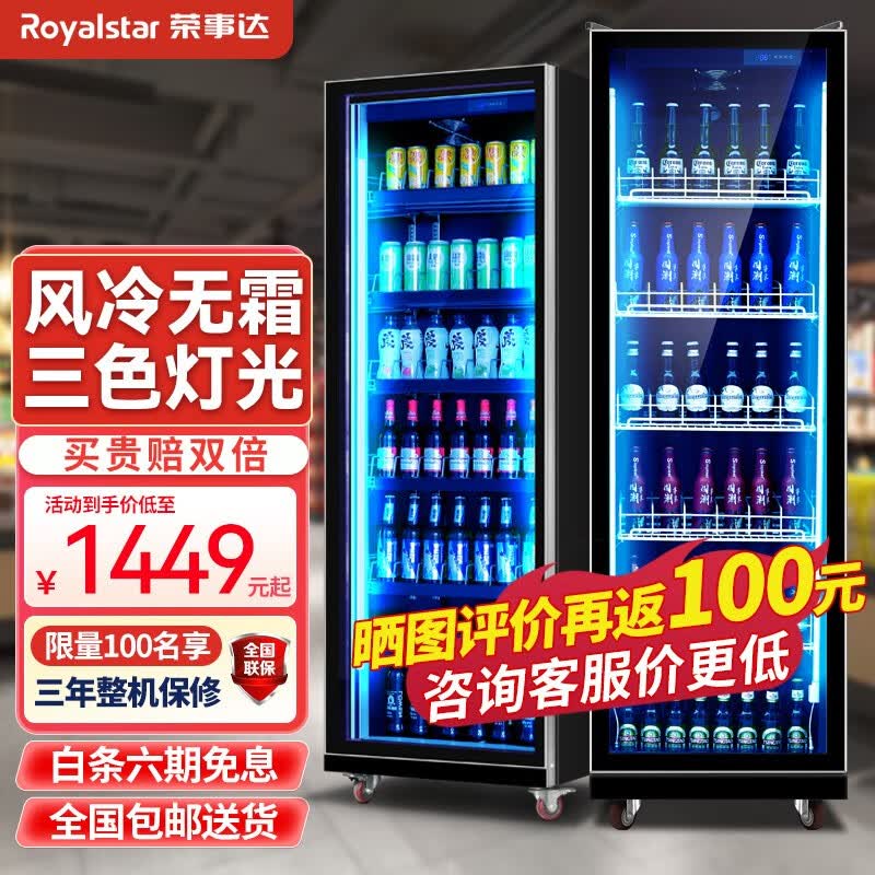 荣事达展示柜冷藏柜饮料啤酒冰箱风冷无霜商用保鲜冰柜办公室网红酒吧全屏玻璃柜超市便利店 小单门360L【620*600*1830】 普通带边框门怎么看?