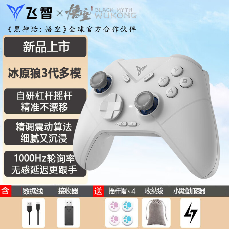 飞智冰原狼2代/3代火影联名多模版 无线游戏手柄PC安卓 steam电脑蓝牙体感NS 绝区零 黑神话双影奇境 冰原狼3代标准版