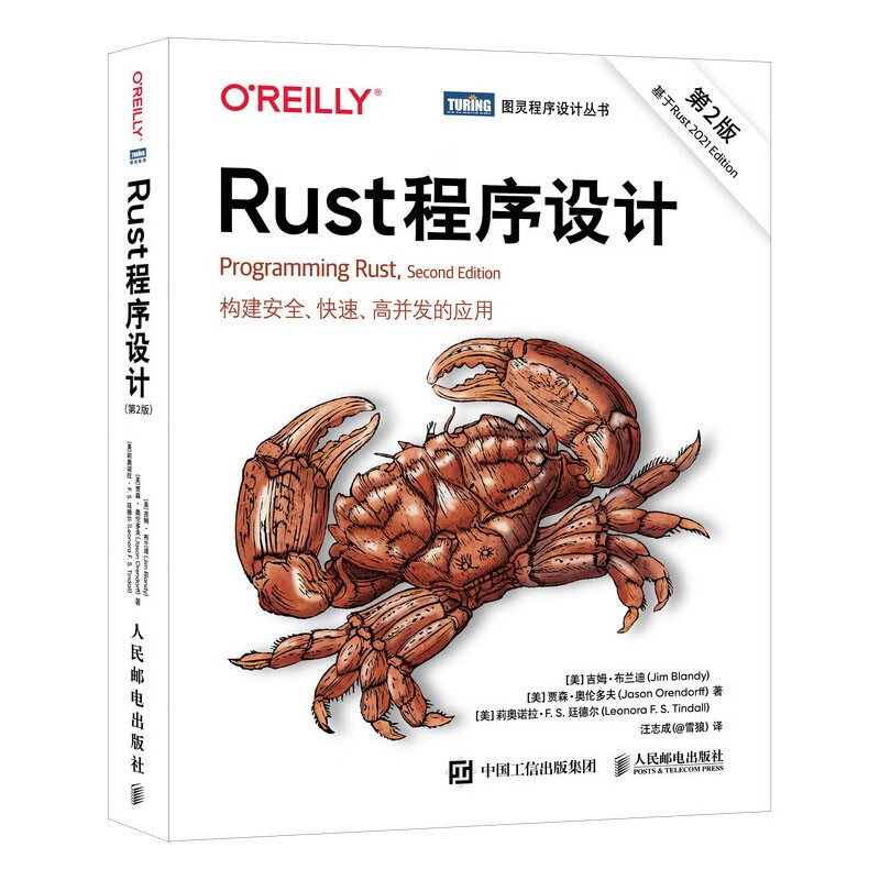 Rust程序设计（第2版）（图灵出品）使用感如何?