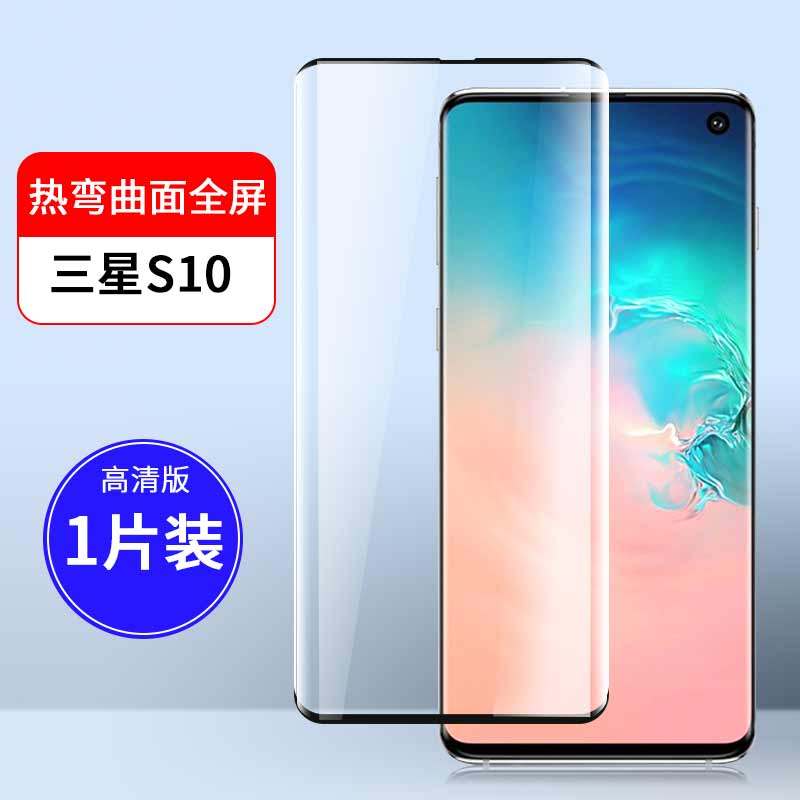 镇都兴三星s10钢化膜s10 十曲面热弯s9 全屏覆盖s9plus手机贴膜