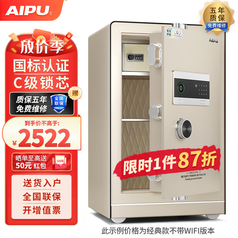 艾谱(AIPU)保险箱家用 办公保险柜单开门密码指纹财务防盗柜 智能报警WIFI夹万 国标3C灵智 【钥匙/指纹/密码】高70CM金 【WIFI款远程报警】