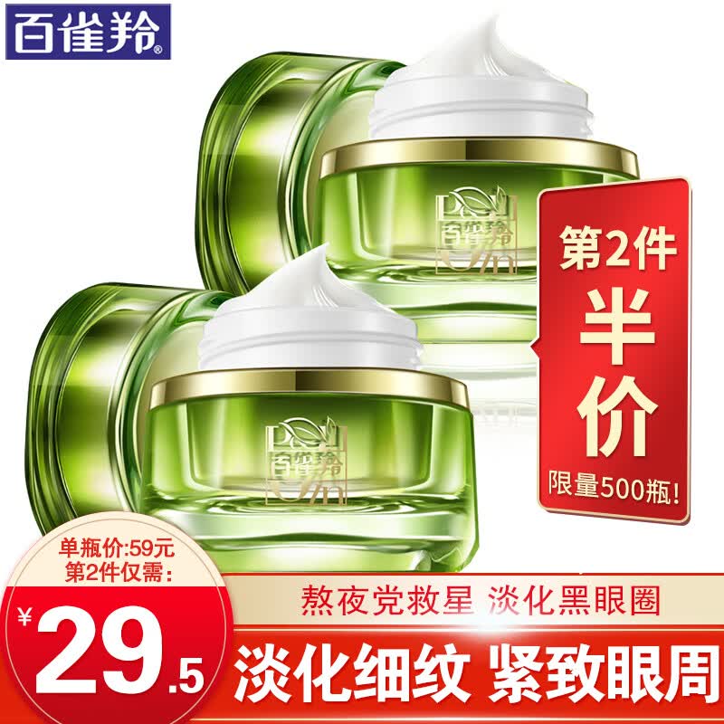 百雀羚眼霜 肌初赋活修护眼霜 抗皱紧致眼周淡化细纹干纹黑眼圈眼袋男女熬夜补水保湿眼霜官方 10g怎么看?