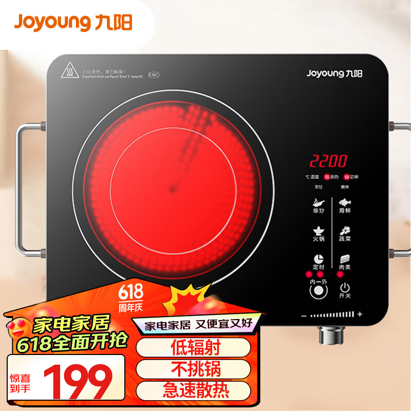 九阳（Joyoung）电陶炉电磁炉电磁灶 2200W大功率 家用火锅炉低辐射 旋转控温 H22-x3