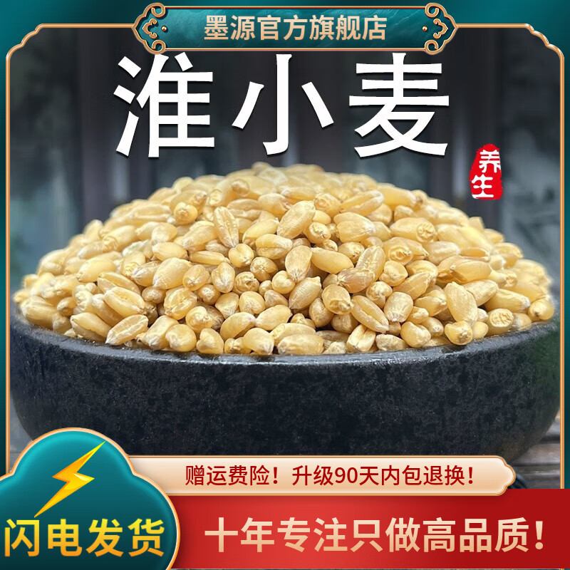 墨源 淮小麦中药材新鲜新干小麦麦子准小麦种子小麦茶纯颗粒去皮