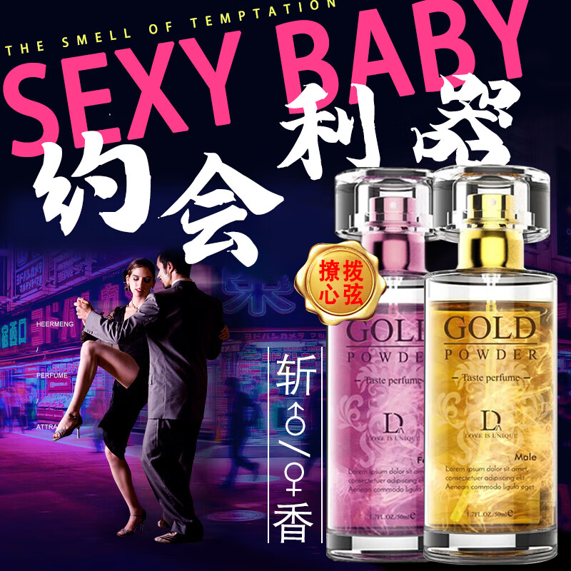 YMVLSD费洛蒙香水男女用持久淡香清新自然闻心动男人女人味约会收割机