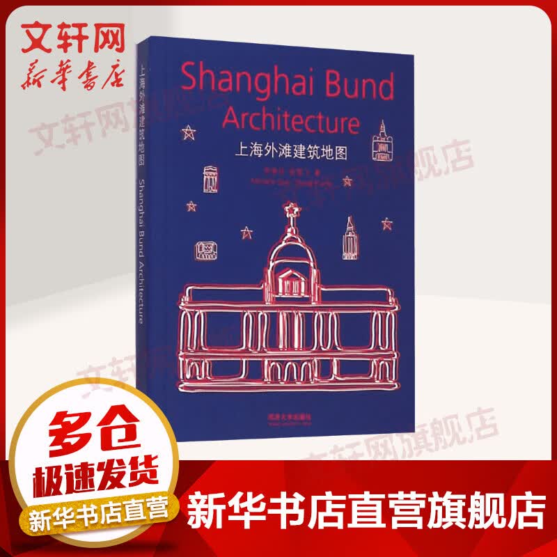 上海外滩建筑地图