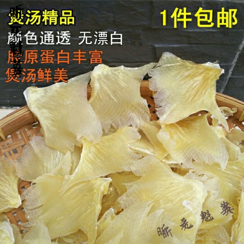 维霆渔民自晒滋补海鱼软骨鱼骨鱼鳐鱼干煲汤 250g 中号250g