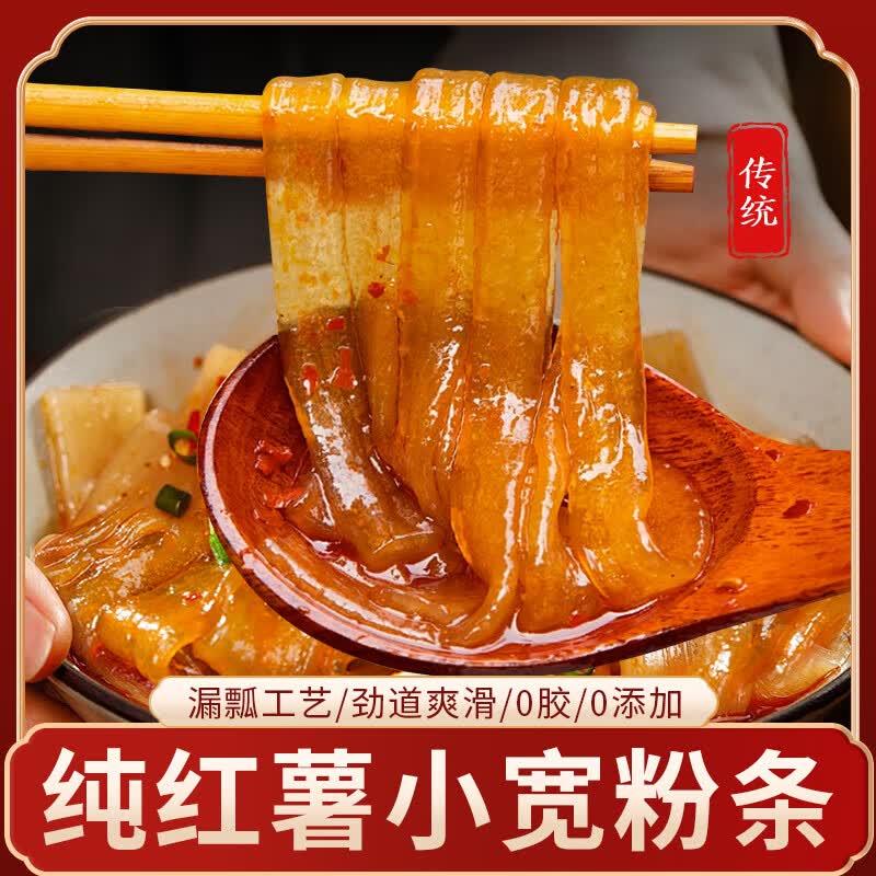 汴都铺子正宗纯红薯粉条火锅食材山药粉丝酸辣粉炖菜苕皮马铃薯宽川地瓜粉 纯红薯宽粉1斤