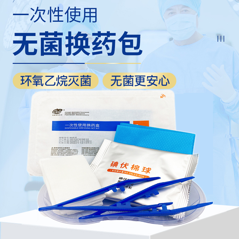 换药包缝合包术后换药清创伤口护理盒医用家用 换药型 医用无菌包装