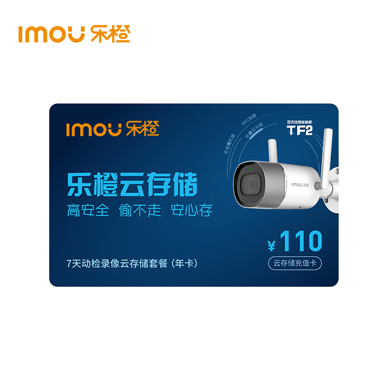 乐橙（ IMOU） 7天云存储年卡  监控摄像头专用云储存 安全 方便怎么看?