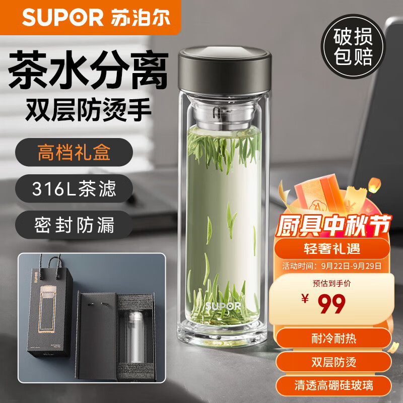 苏泊尔(SUPOR)玻璃杯茶水分离泡茶杯子400ml商务男女车载双层水杯礼盒KCG40AH10怎么看?