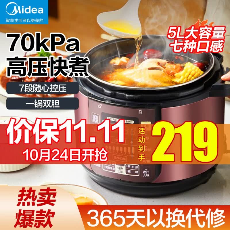 美的（Midea） 电压力锅 高压锅 电高压锅 家用大容量多功能定时预约高压电饭煲电饭锅 尊享款 行业TOP【5L 双胆】（4-10人）怎么样,好用不?