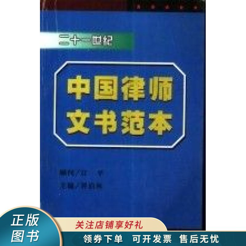 21世纪中国律师文书范本 符启林
