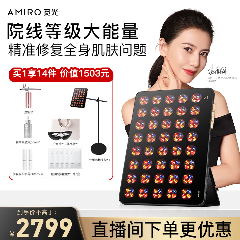 AMIRO觅光大排灯MAX美容仪红蓝光修护舒缓亮肤光子嫩肤仪家用面部全身可照 生日礼物送女生支架款高性价比高么？