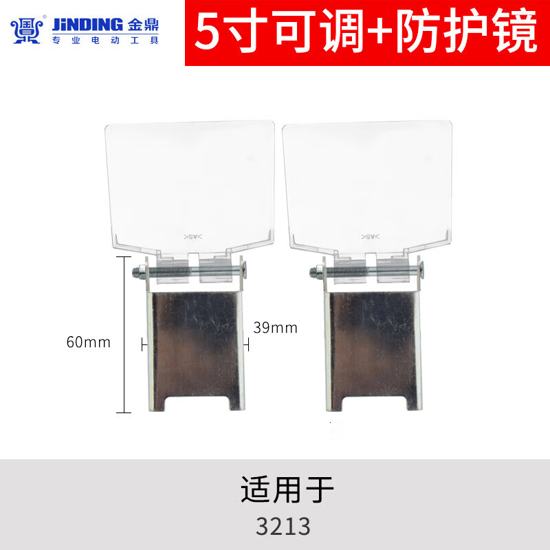 金鼎砂轮机配件 可调护板 塑料挡板 有机玻璃面板 防护镜 保护板 5寸