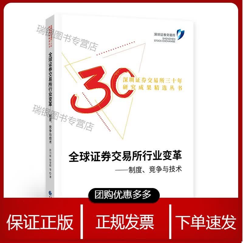 证券交易所行业变革