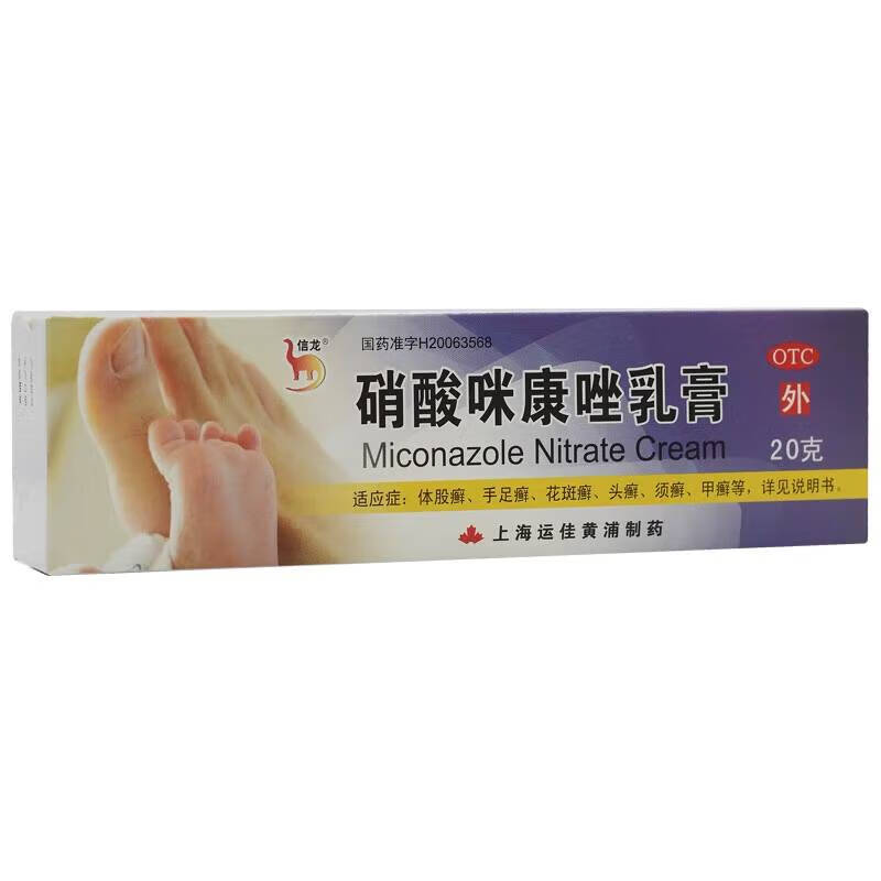 硝酸咪康唑乳膏 20g/盒 2%)手癣