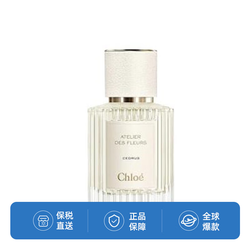蔻依（Chloe）仙境花园系列香水 北国雪松 EDP 50ml