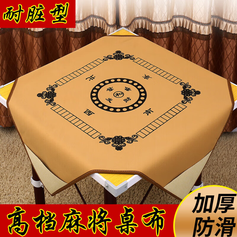 允染麻将桌布家用麻将布大号一米正方形麻将毯加厚消音麻将垫子手搓台