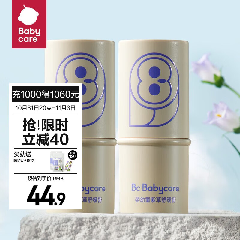bc babycare婴儿紫草膏天然儿童宝宝孕妇蚊子蚊虫叮咬止痒消肿膏 紫草膏两只装属于什么档次？