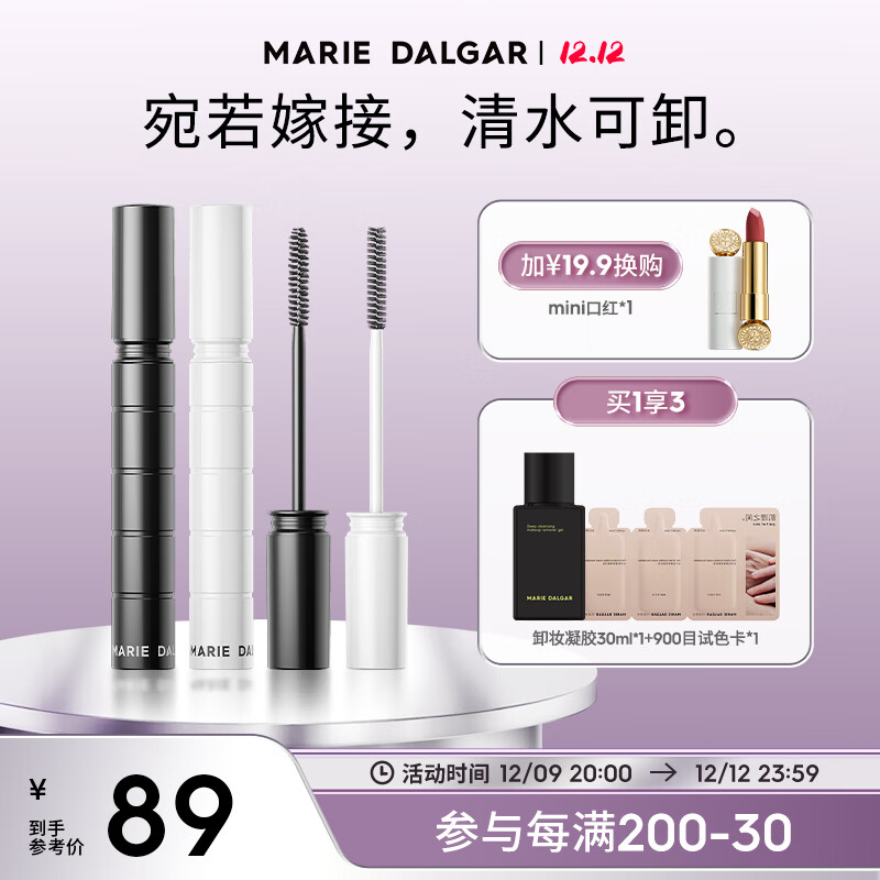 玛丽黛佳（MARIE DALGAR）【新品】流苏密语睫毛膏不易晕染纤长卷翘定型液 升级款睫毛膏