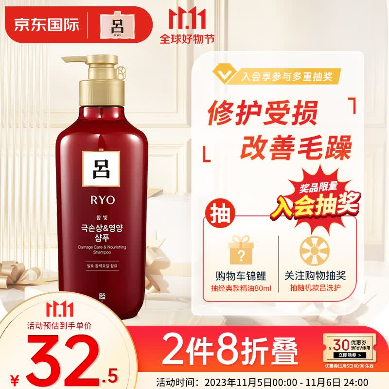 吕（Ryo）韩国进口 红吕洗发水550ml 染烫修复 提亮锁色 改善毛糙 爱茉莉属于什么档次？