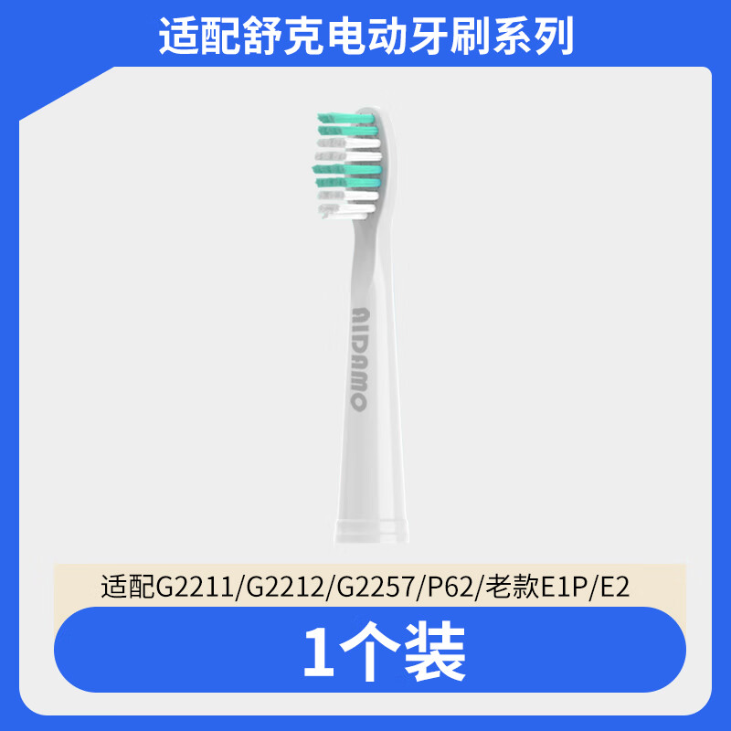 舒客舒克电动牙刷头呵护型老款e1p/g22/a1/f1通用p62/g23/g33/g34通用