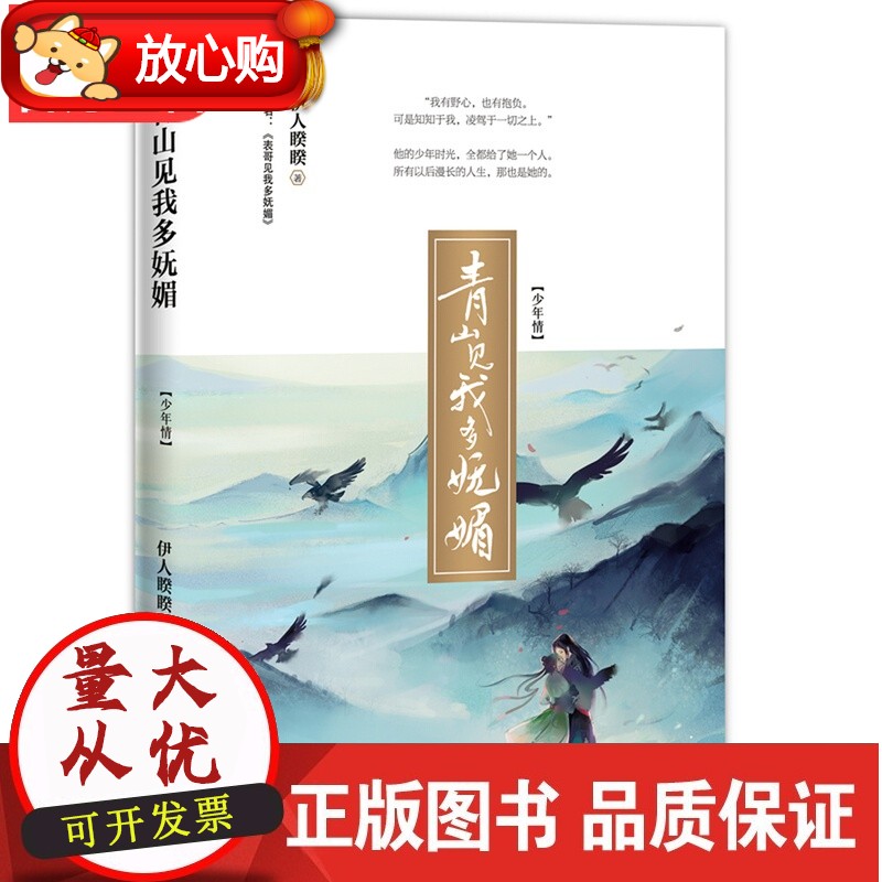 青山见我多妩媚.少年情 伊人睽睽著 花火