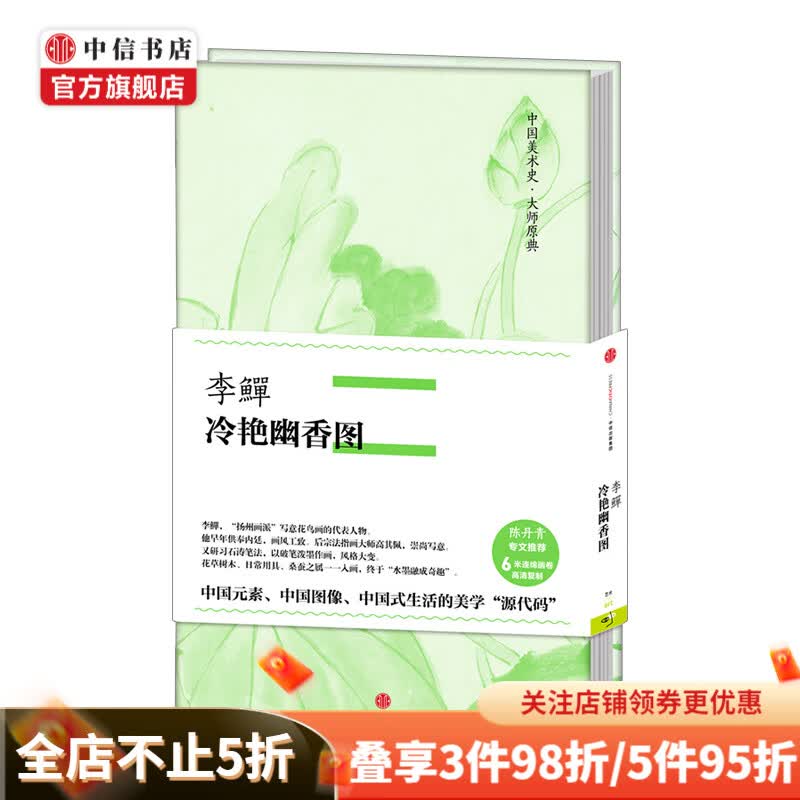 李鱓冷艳幽香图