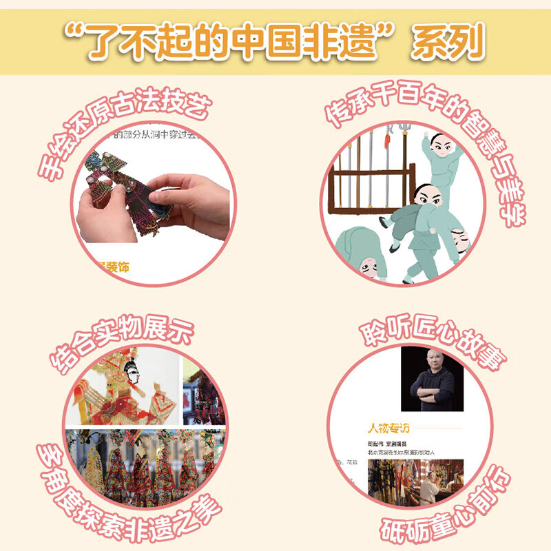 了不起的中国非遗（全5册）精装大开本 布艺建筑书画戏曲纸艺6-15岁中小学生儿童青少年课外阅读民间习俗传统文化发展历史科普书籍