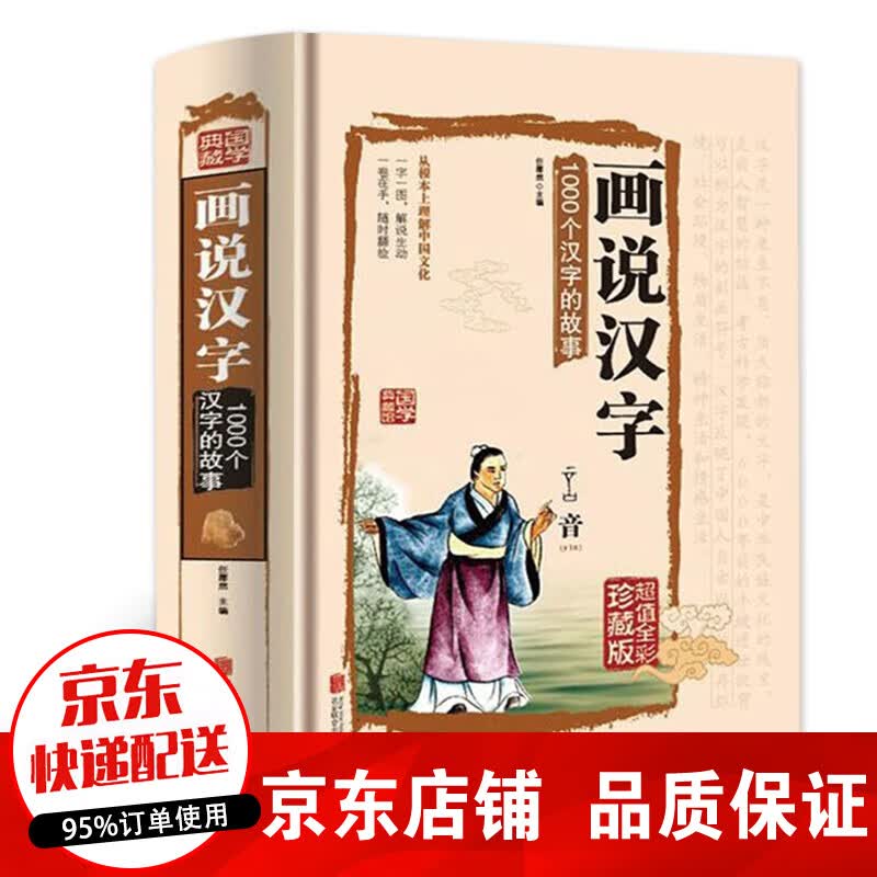 话说汉字1000个汉字的故事 汉字的演变