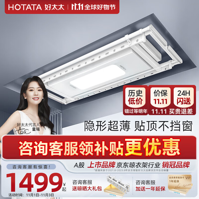 好太太（Hotata） 电动晾衣架可嵌入式一体晾衣杆隐藏式晒衣架自动升降智能晾衣机 【D-3139S】纤薄新品+语音+照明高性价比高么？
