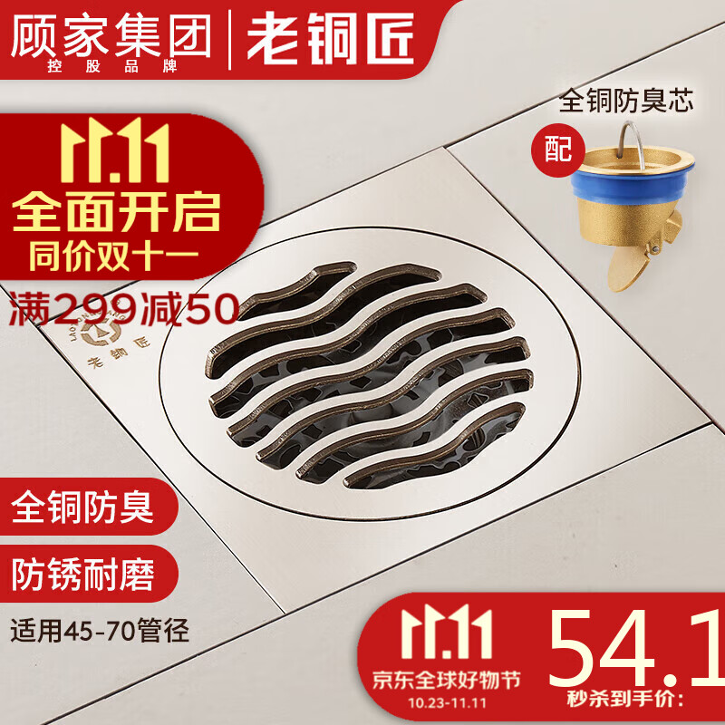 老铜匠顾家集团全铜防臭地漏 方形淋浴房阳台洗衣机地漏铜地漏 厨卫地漏高性价比高么？