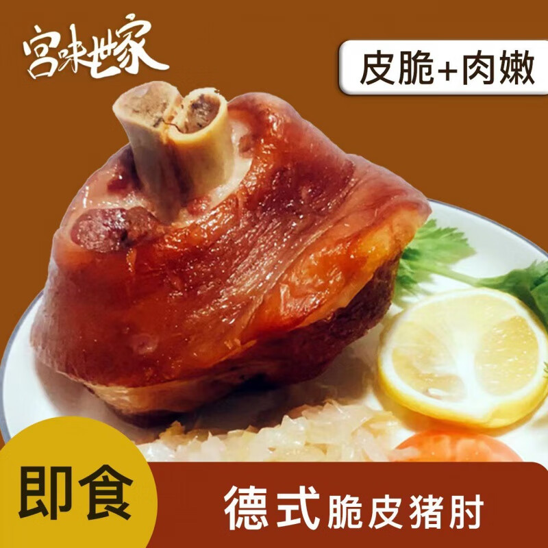 望蓝川熟德式脆皮猪肘熟德式猪肘烤猪肘脆皮咸猪肘德国咸猪手脆皮咸