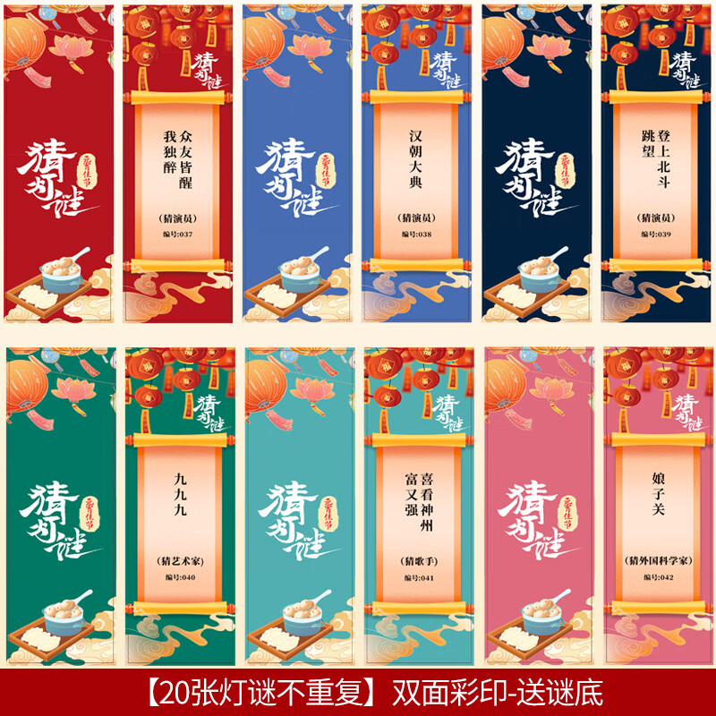 吉年兴盛龙年猜灯谜卡片灯笼新年2024新款儿童手提花灯元宵节活动布置