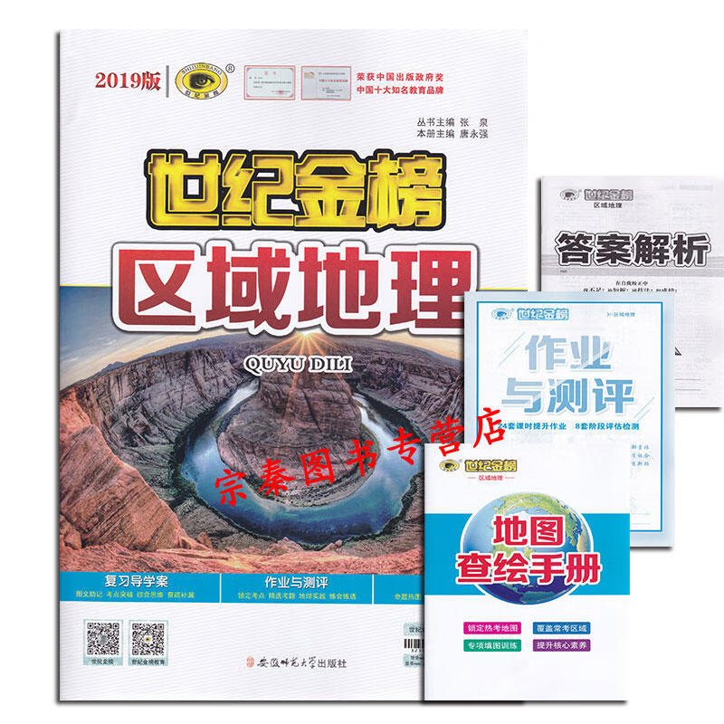 二手世纪金榜:区域地理(2016最新版) 唐永强编 9787567604766