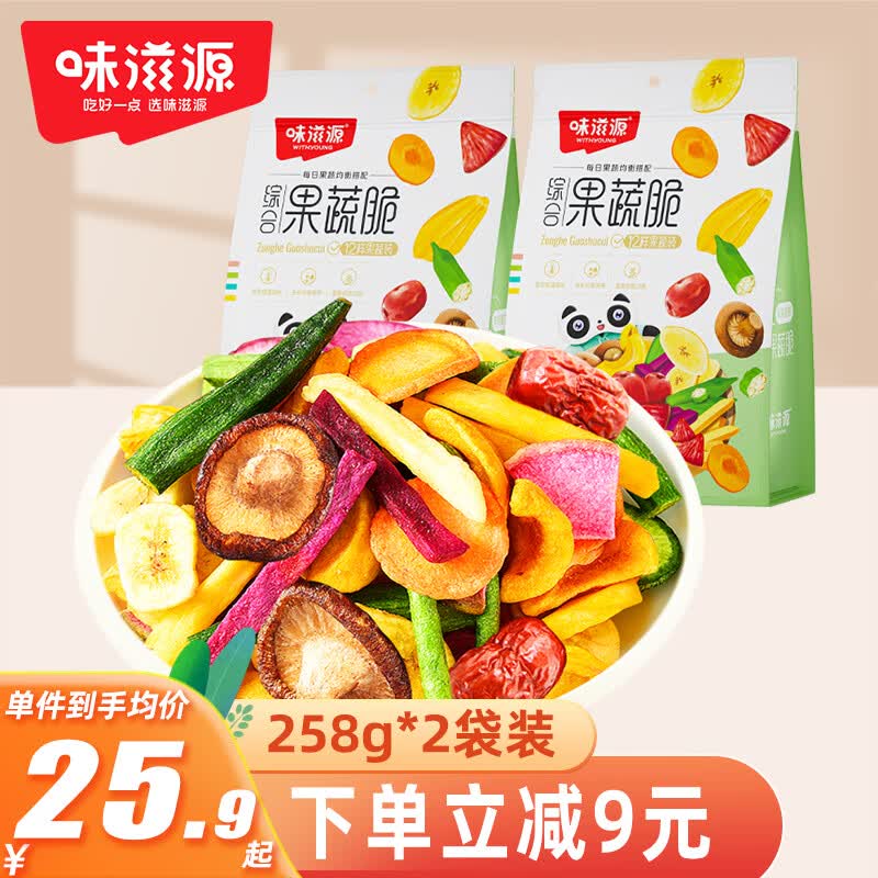 味滋源综合蔬菜脆258gx2袋 蜜饯果干香菇脆秋葵干即吃混合果蔬脆片怎么看?