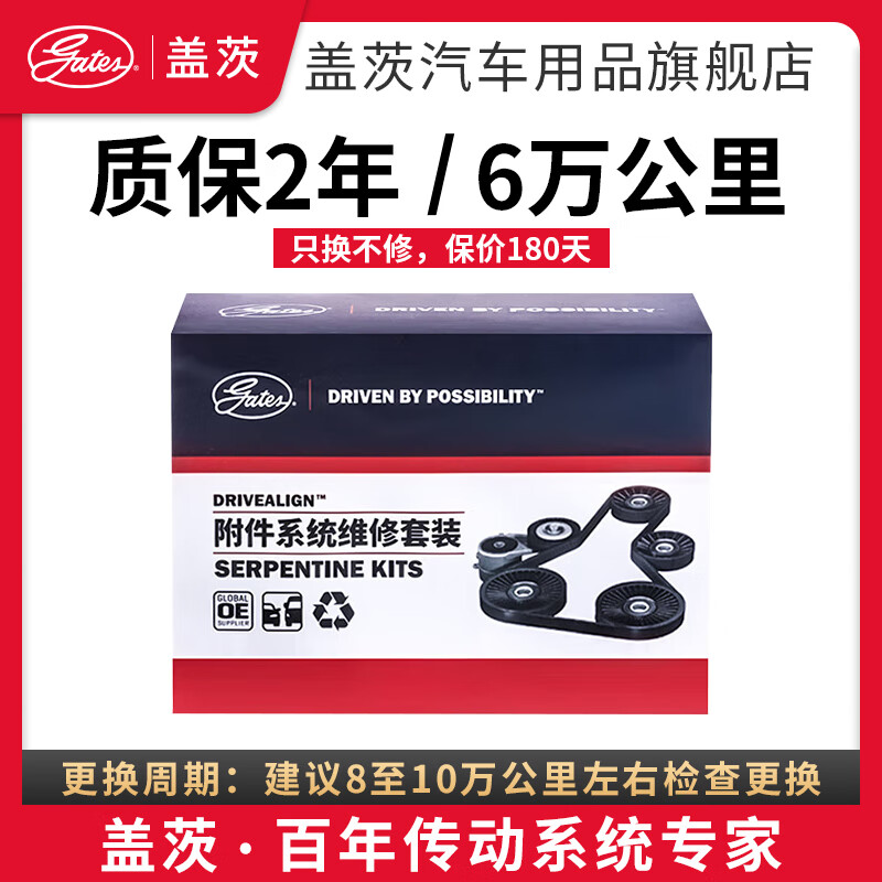 盖茨皮带 发电机皮带套装 日产新轩逸1.6(12至15年12月)