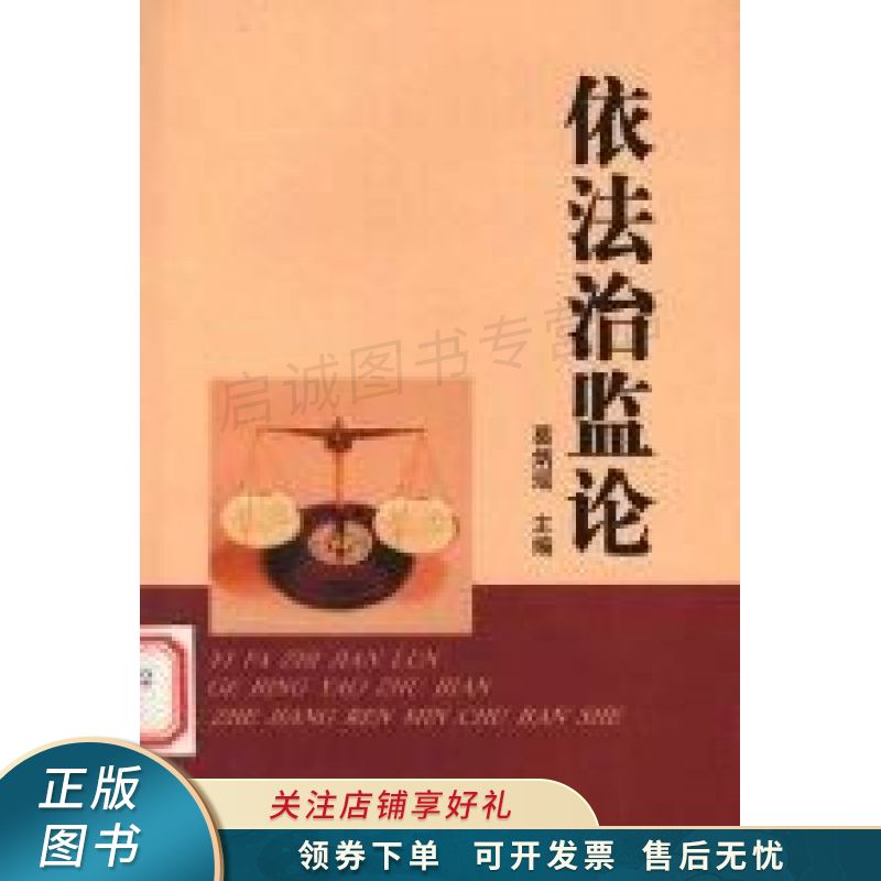 依法治监论 葛炳瑶