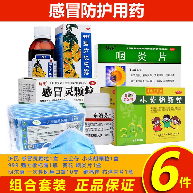 999牌 感冒灵颗粒 10g*9袋 解热镇痛 感冒引起的头痛 咽痛国药准字 家庭感冒防护用药【6件】