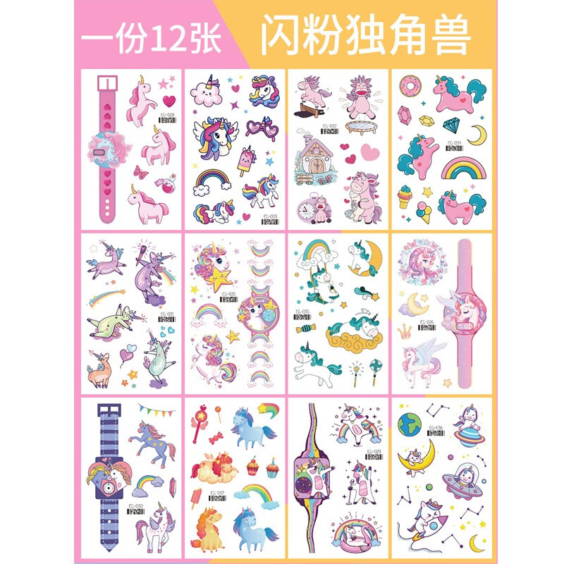 SUPERDOTS儿童闪粉纹身贴可洗可爱水印女孩防水持久独角兽卡通贴纸贴画 闪粉独角兽-12张/套